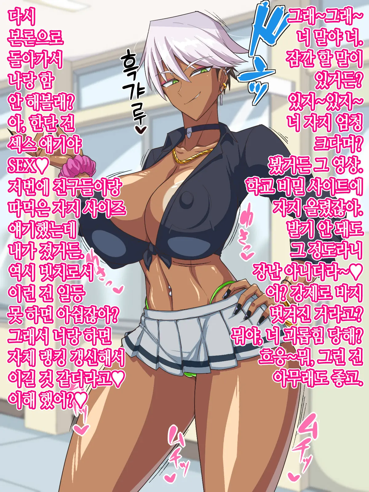 Kuro Gal Wa Otaku (No Chinpo) Ni Yasashii!? | 흑갸루는 오타쿠(의 자지)에 상냥하다!?